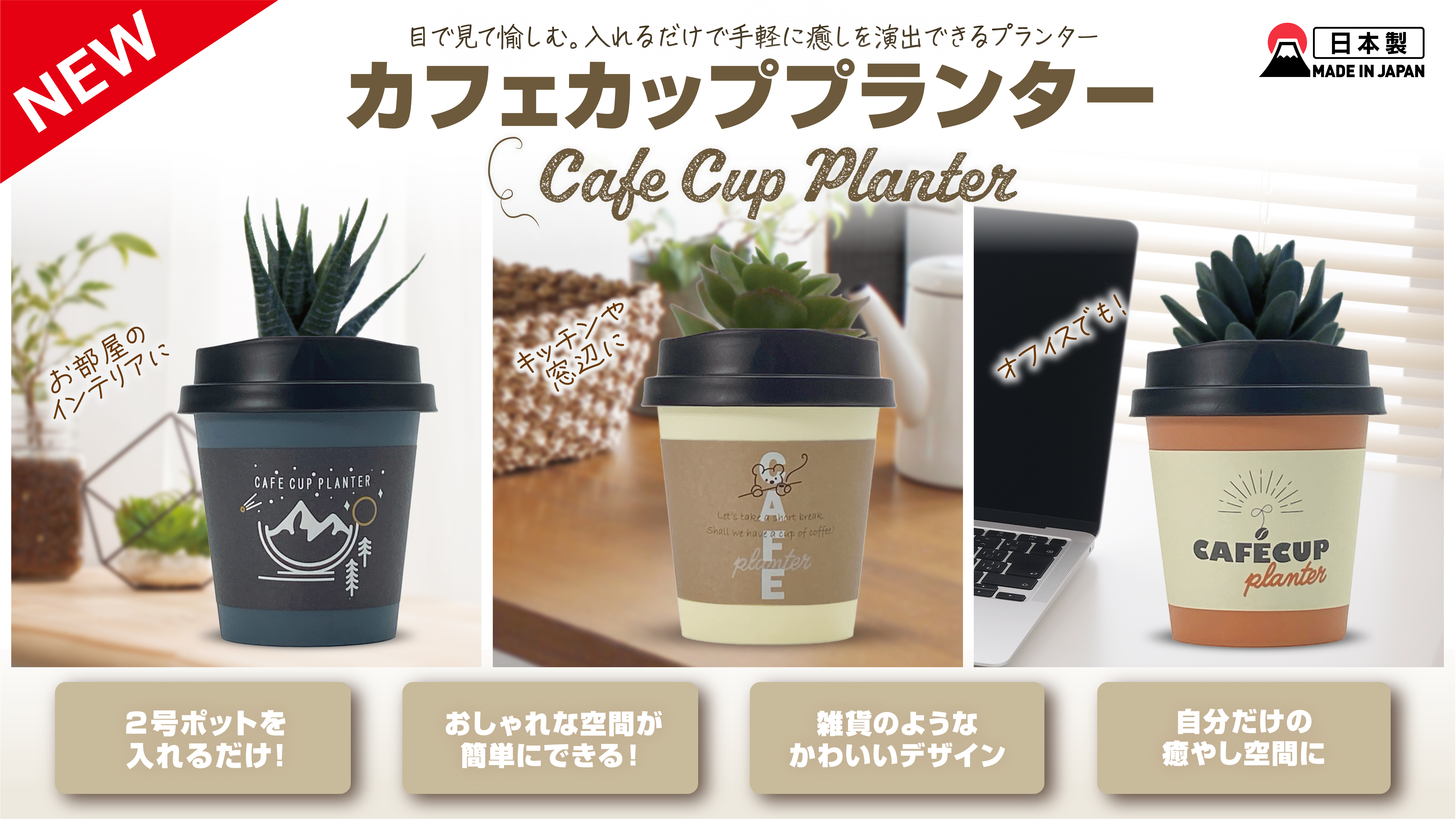 カフェカッププランター