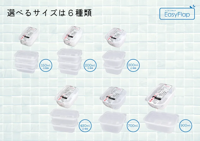 イージーフラップ
