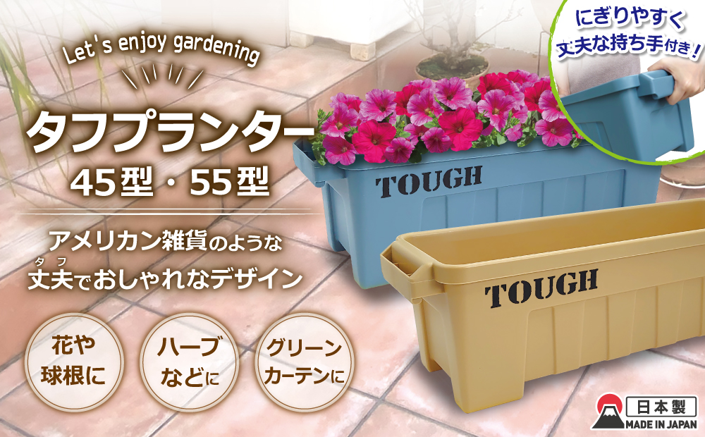 タフプランター 45・55型 | 株式会社オクト