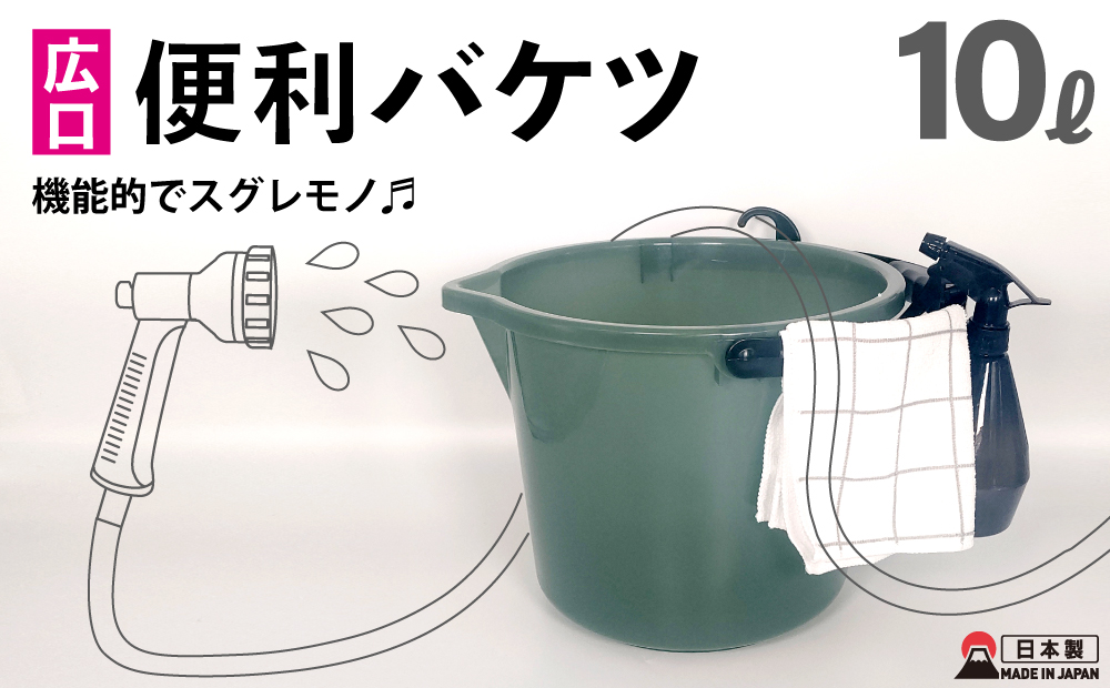 広口便利バケツ