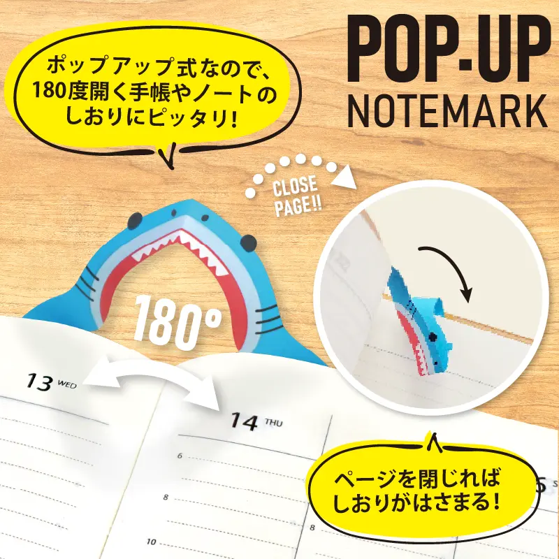 ポップアップノートマーク