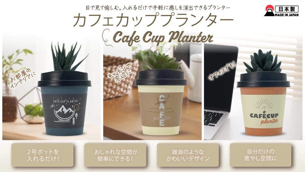カフェカッププランター