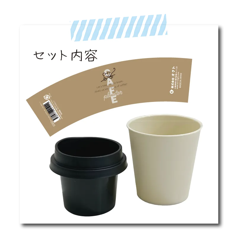 カフェカッププランター