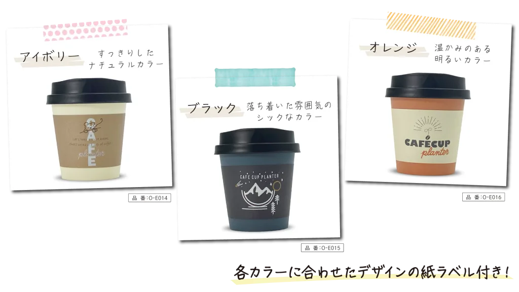 カフェカッププランター