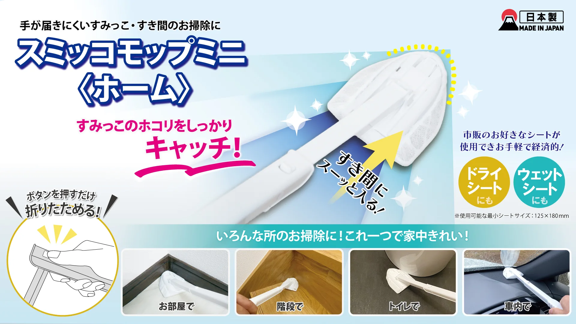 スミッコモップ