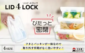 リッド4ロック