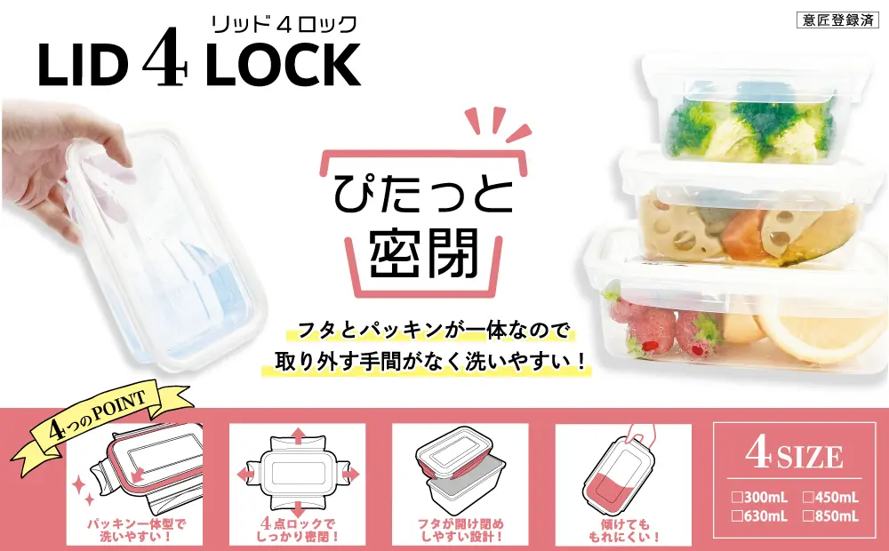リッド4ロック