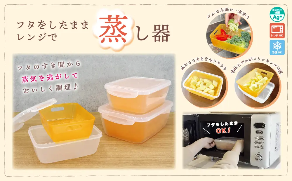 フタをしたままレンジで蒸し器