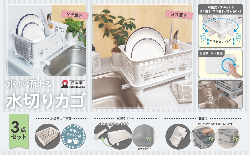 水が流れる水切りカゴ